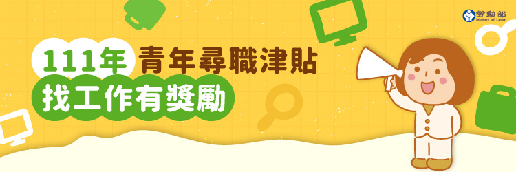 應屆畢業青年就業措施
